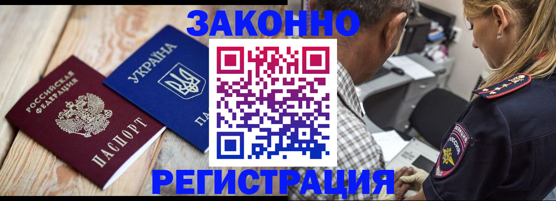 прописка иностранных граждан в Заволжье