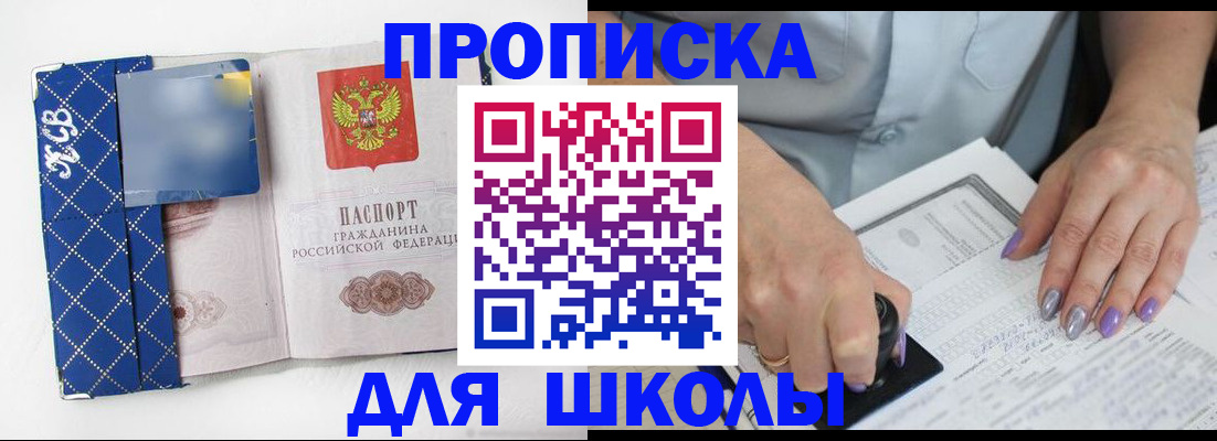 прописка ребенка в Заволжье