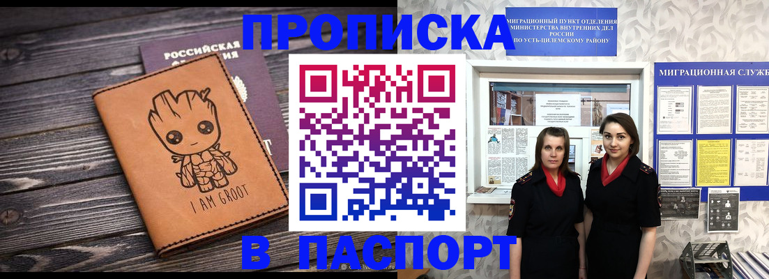 временная регистрация купить в Заволжье